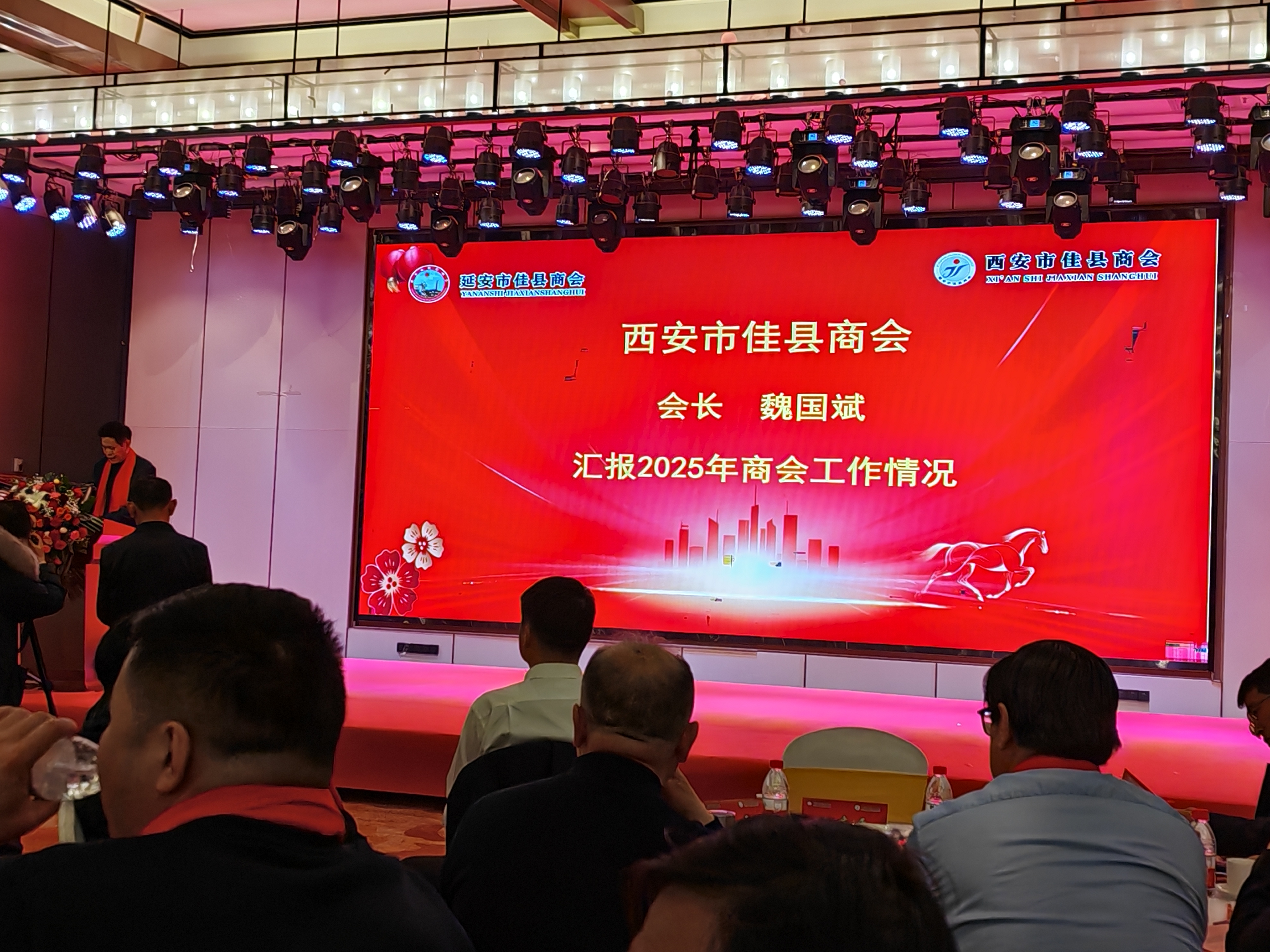 西安清涧商会应邀参加“四会合一”活动 