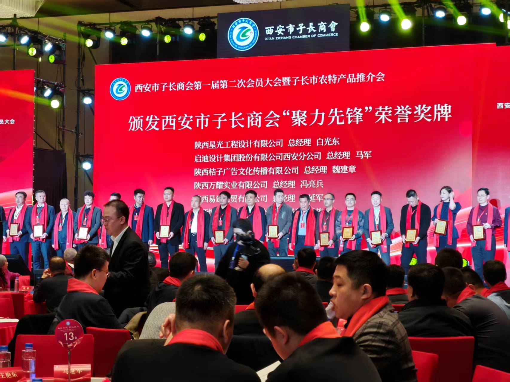 西安子长商会召开一届二次会员大会